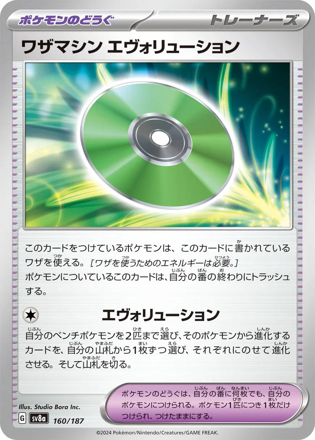 Technical Machine: Evolution (JP) Terastal Festival ex Common 160/187