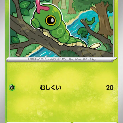 Caterpie (JP) Common • 001/100 Battle Partners