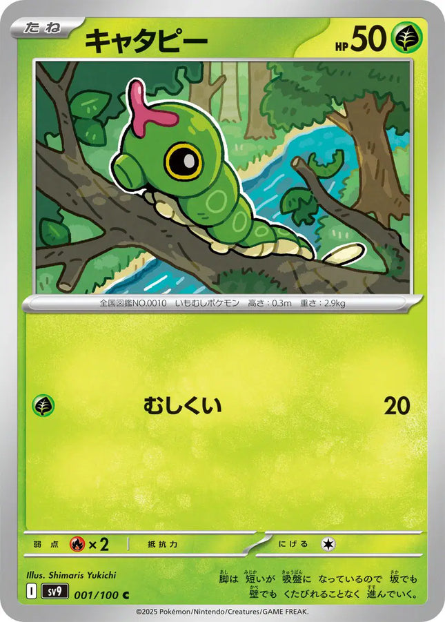 Caterpie (JP) Common • 001/100 Battle Partners