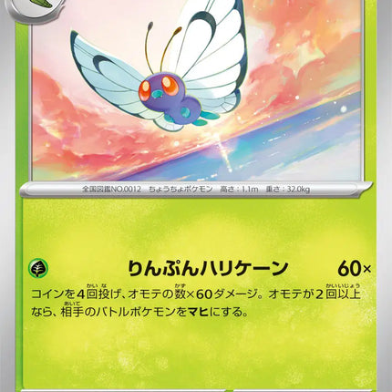 Butterfree (JP) Pokemon • Uncommon • 003/100 Battle Partners