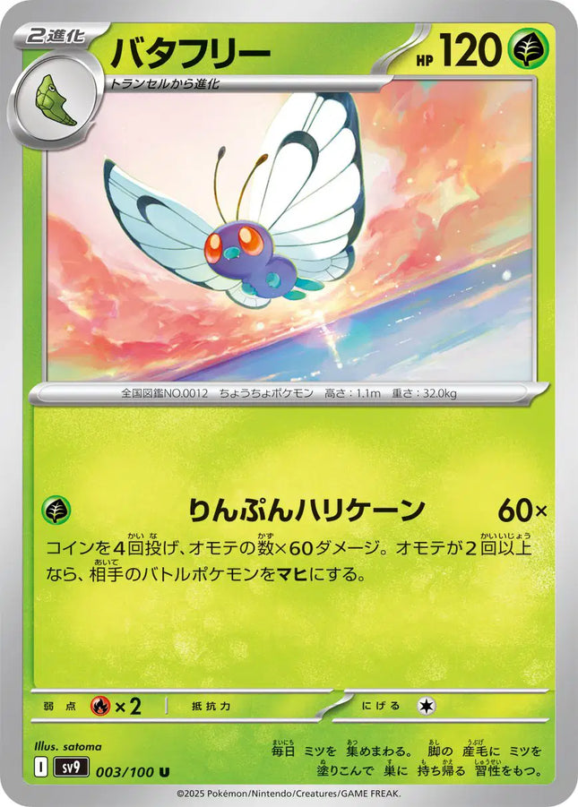 Butterfree (JP) Pokemon • Uncommon • 003/100 Battle Partners