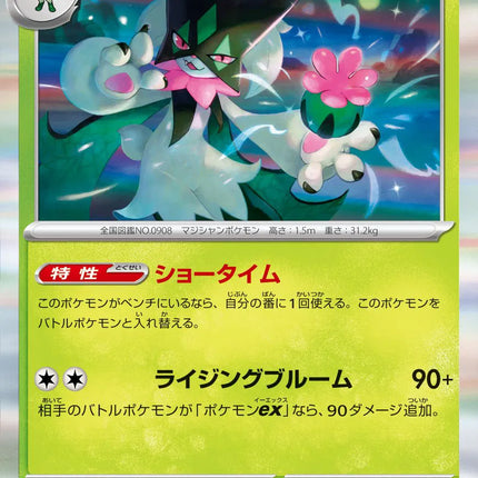 Meowscarada (JP) Battle Partners Rare 012/100 Holofoil