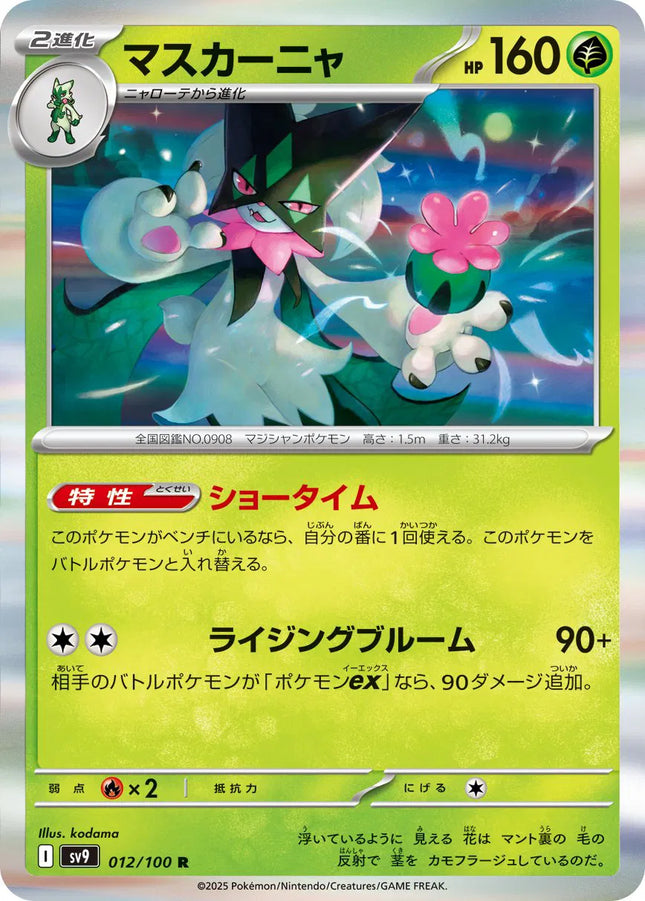 Meowscarada (JP) Battle Partners Rare 012/100 Holofoil