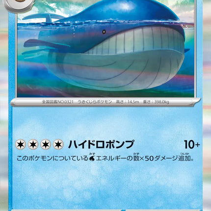 Wailord (JP) Battle Partners Rare 025/100 Holofoil