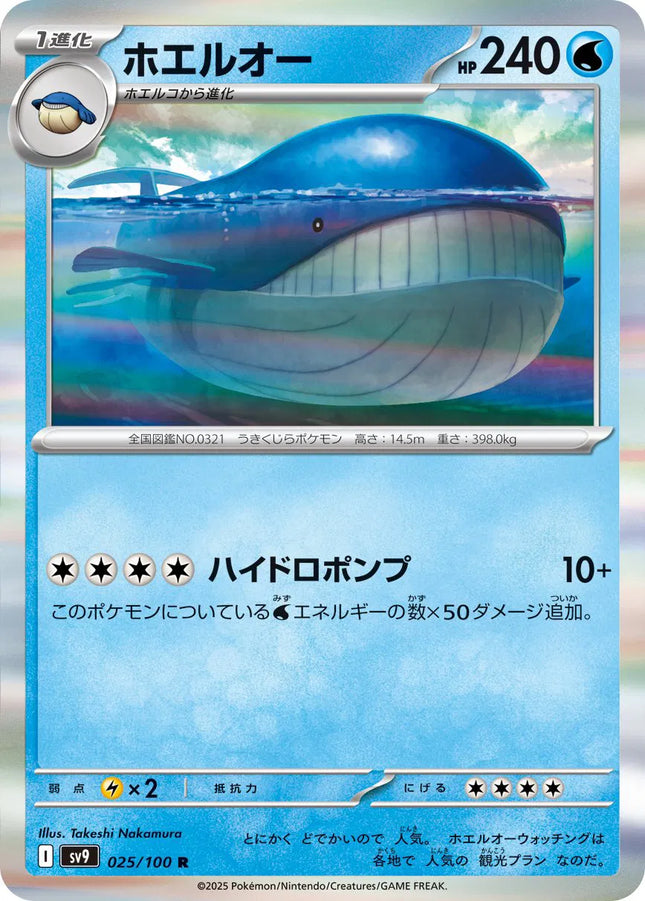 Wailord (JP) Battle Partners Rare 025/100 Holofoil