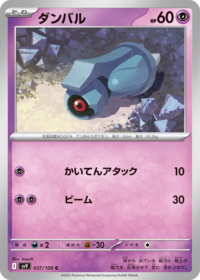 Beldum (JP) Common • 037/100 Battle Partners