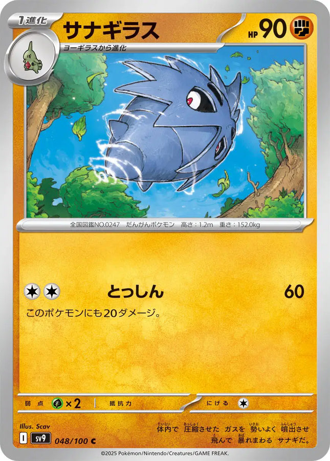 Pupitar (JP) Common • 048/100 Battle Partners