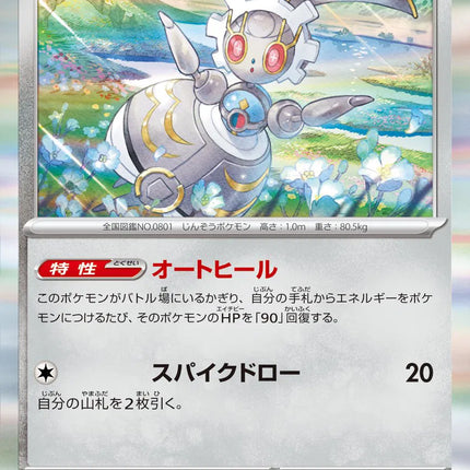 Magearna (JP) Battle Partners Rare 067/100 Holofoil