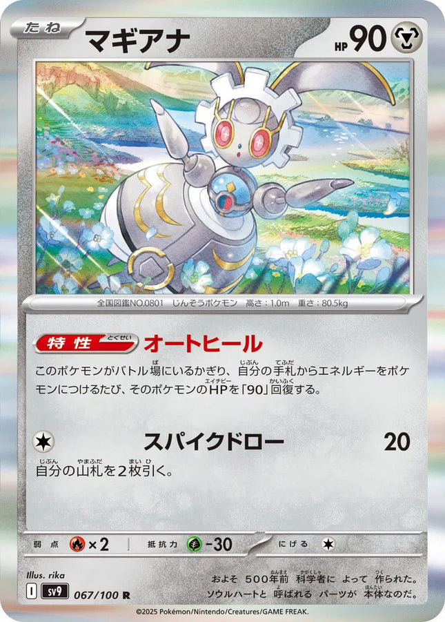Magearna (JP) Battle Partners Rare 067/100 Holofoil
