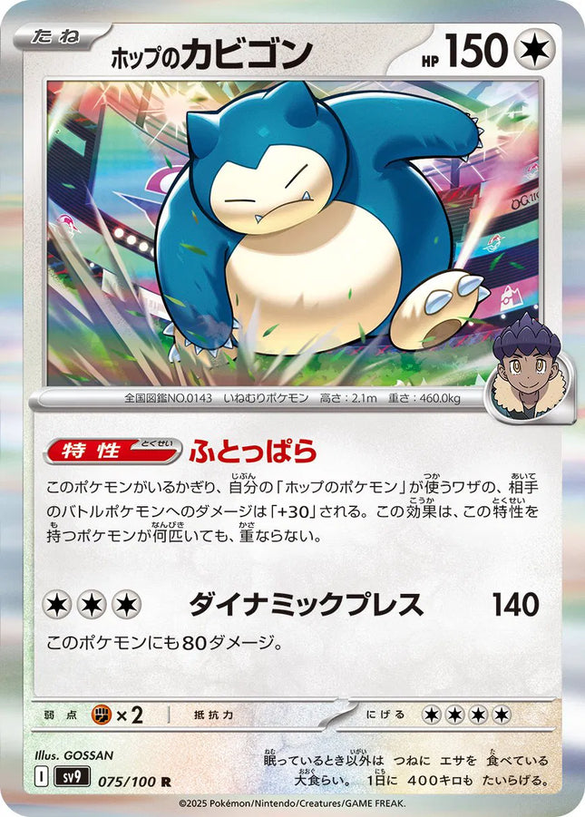 Hop's Snorlax (JP) Battle Partners Rare 075/100 Holofoil
