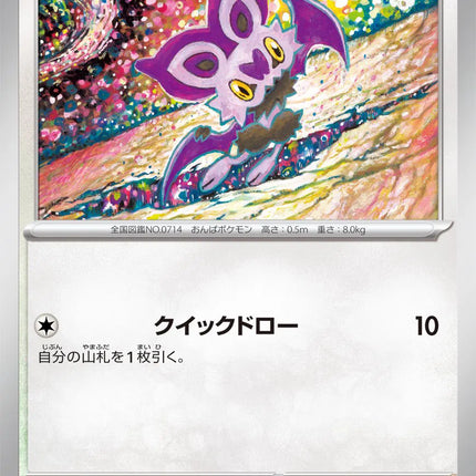 Noibat (JP) Battle Partners Common 080/100