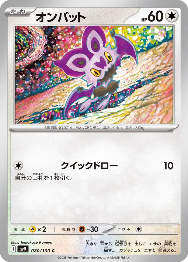 Noibat (JP) Battle Partners Common 080/100