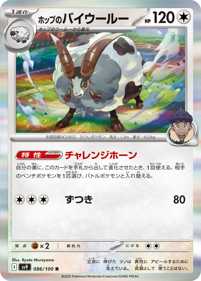Hop's Dubwool (JP) Battle Partners Rare 086/100 Holofoil