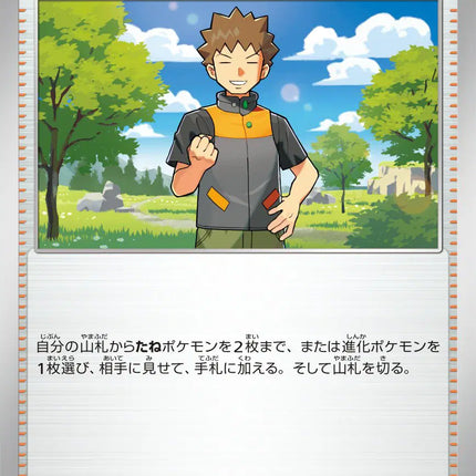 Brock's Scouting (JP) Uncommon • 096/100 Battle Partners
