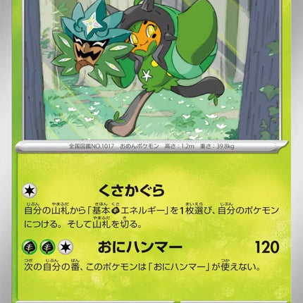 Teal Mask Ogerpon (JP) Uncommon • 012/063 Hot Air Arena