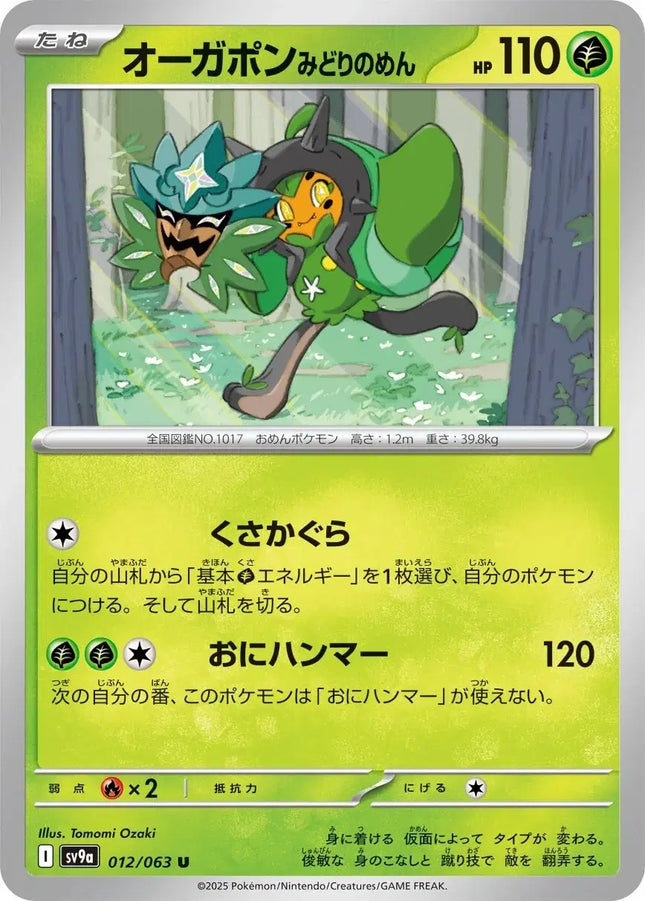 Teal Mask Ogerpon (JP) Uncommon • 012/063 Hot Air Arena