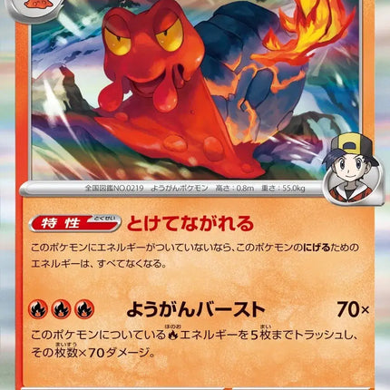 Ethan's Magcargo (JP) Rare • 019/063 Hot Air Arena Holofoil