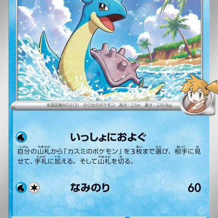 Misty's Lapras (JP) Common • 027/063 Hot Air Arena