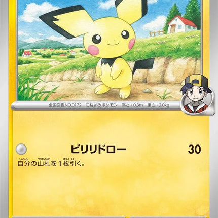 Ethan's Pichu (JP) Common • 036/063 Hot Air Arena