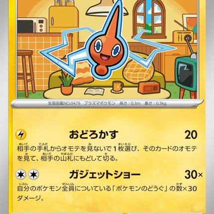 Rotom (JP) Common • 039/063 Hot Air Arena
