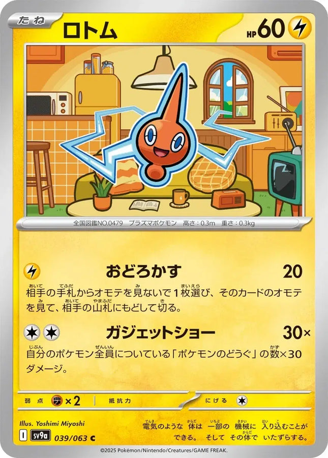 Rotom (JP) Common • 039/063 Hot Air Arena