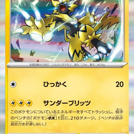 Zeraora (JP) Rare • 040/063 Hot Air Arena Holofoil