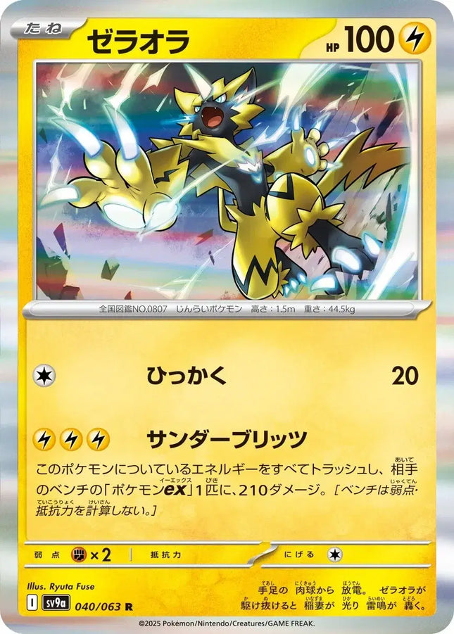 Zeraora (JP) Rare • 040/063 Hot Air Arena Holofoil