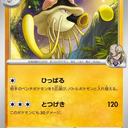 Arven's Toedscruel (JP) Uncommon • 048/063 Hot Air Arena