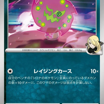 Cynthia's Spiritomb (JP) Uncommon • 050/063 Hot Air Arena