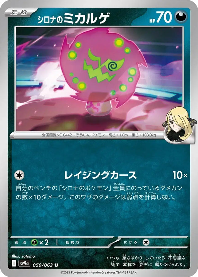 Cynthia's Spiritomb (JP) Uncommon • 050/063 Hot Air Arena