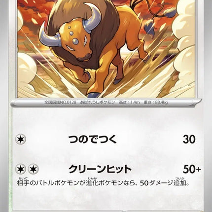 Tauros (JP) Common • 053/063 Hot Air Arena