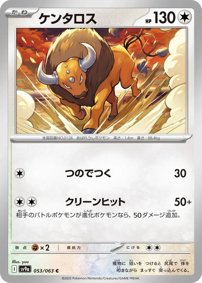 Tauros (JP) Common • 053/063 Hot Air Arena