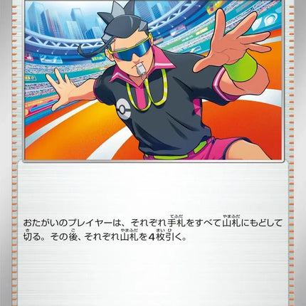 Judge (JP) Uncommon • 062/063 Hot Air Arena