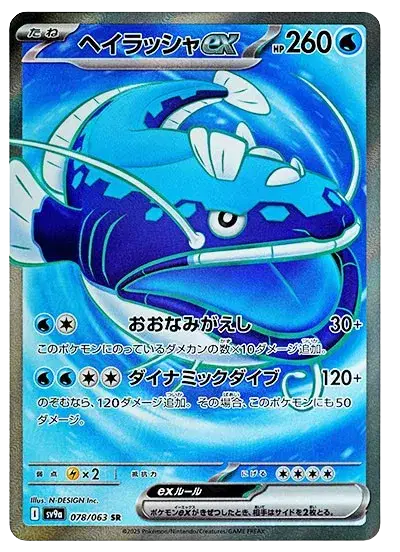 Dondozo ex (JP) Secret Rare • 078/063 Hot Air Arena