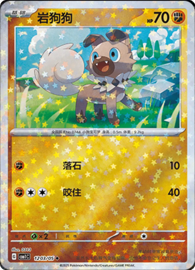 Rockruff (Stars Pattern) (CN) Gem Pack Uncommon 1203/05