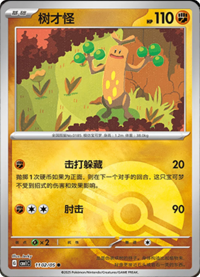 Sudowoodo (Poke Ball Pattern) (CN) Gem Pack Common 1102/05