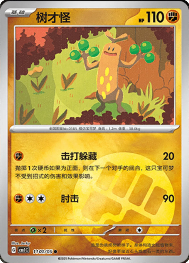 Sudowoodo (CN) Gem Pack Common 1101/05