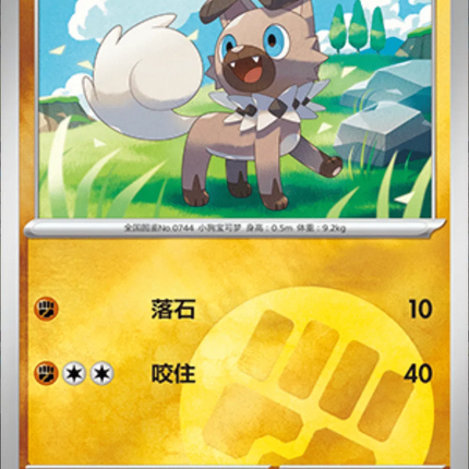 Rockruff (CN) Gem Pack Common 1201/05