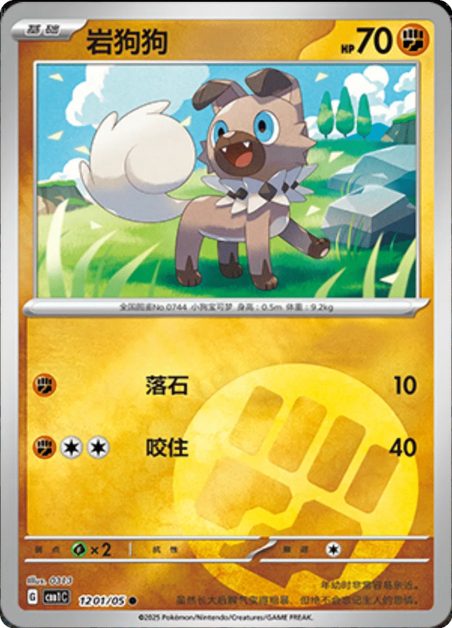 Rockruff (CN) Gem Pack Common 1201/05