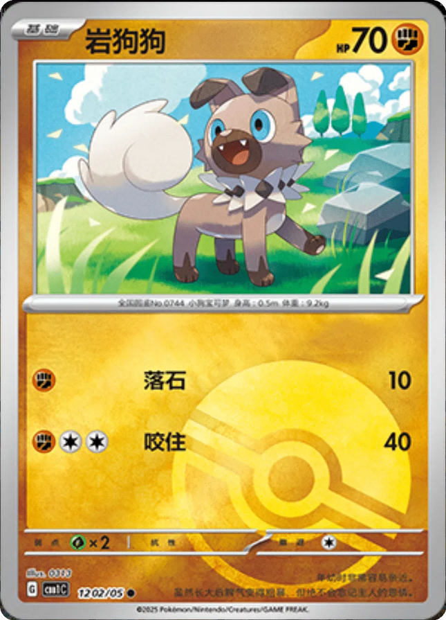 Rockruff (Poke Ball Pattern) (CN) Gem Pack Common 1202/05
