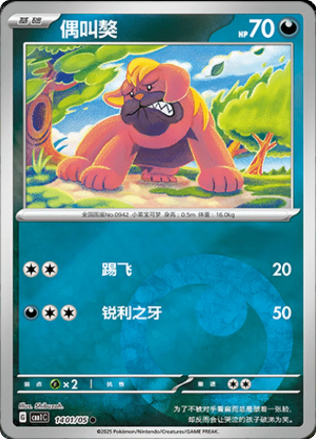 Maschiff (CN) Gem Pack Common 1401/05