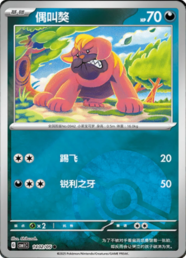 Maschiff (Poke Ball Pattern) (CN) Gem Pack Common 1402/05