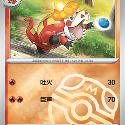 Crocalor (Master Ball Pattern) (CN) Gem Pack Rare 0405/08