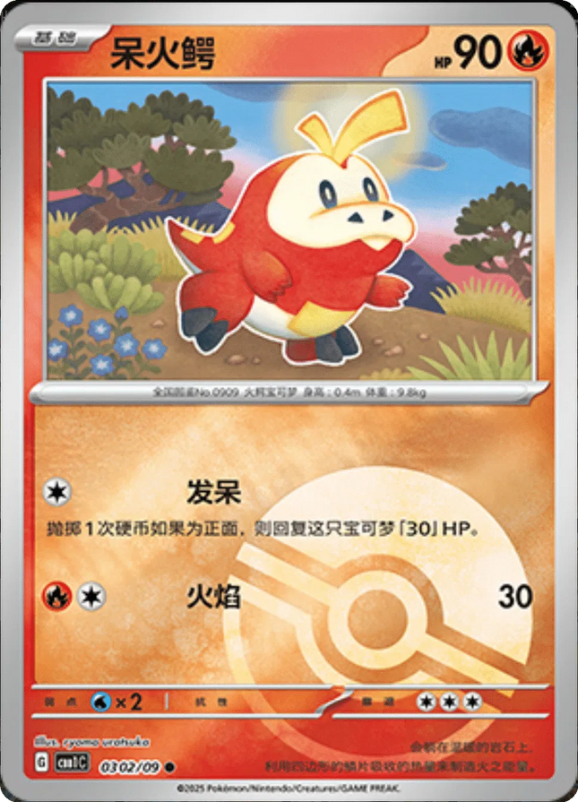Fuecoco (Poke Ball Pattern) (CN) Gem Pack Common 0302/09