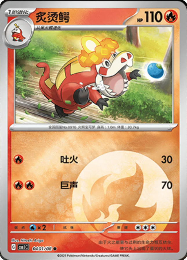 Crocalor (CN) Gem Pack Common 0401/08
