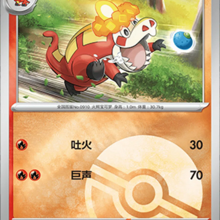 Crocalor (Poke Ball Pattern) (CN) Gem Pack Common 0402/08