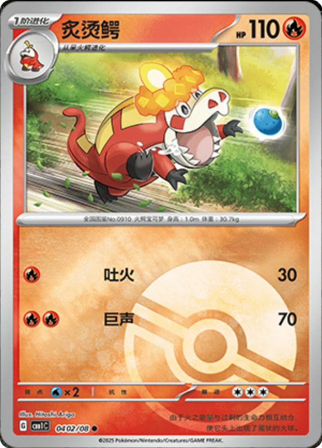 Crocalor (Poke Ball Pattern) (CN) Gem Pack Common 0402/08