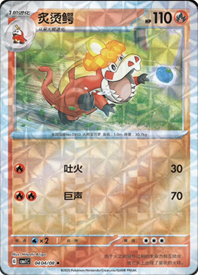 Crocalor (Rotary Pattern) (CN) Gem Pack Uncommon 0404/08
