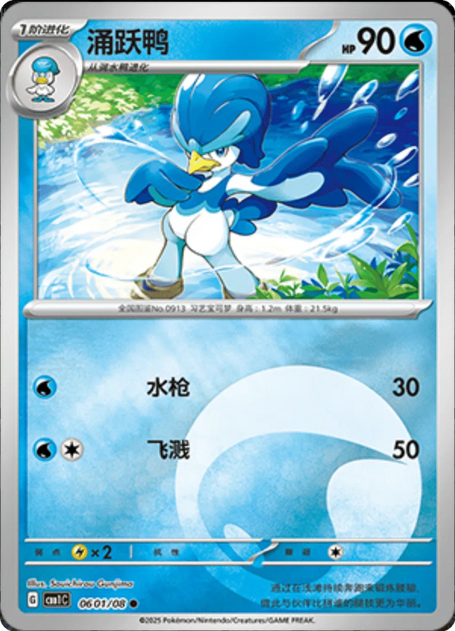 Quaxwell (CN) Gem Pack Common 0601/08