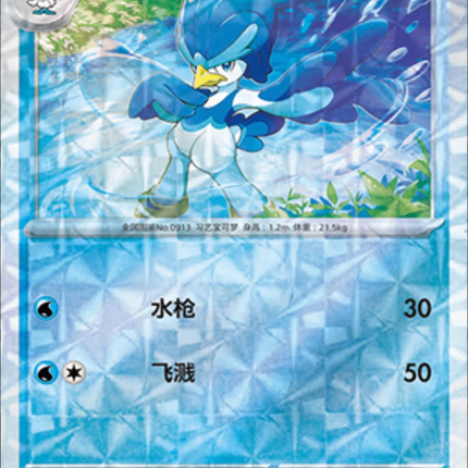 Quaxwell (Rotary Pattern) (CN) Gem Pack Uncommon 0604/08